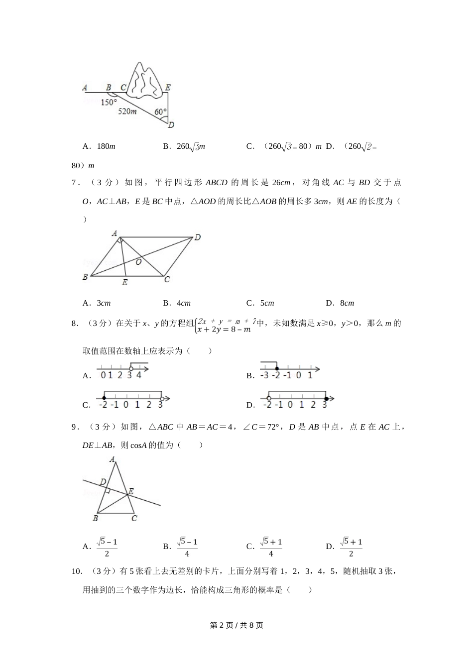 2016年四川省绵阳市中考数学试卷（学生版）  .doc_第2页