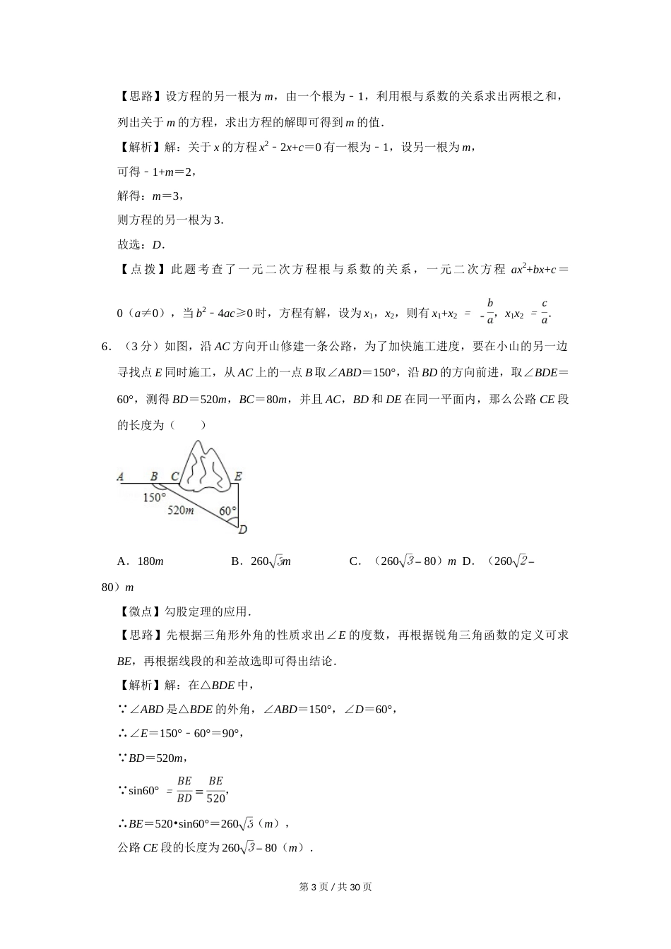 2016年四川省绵阳市中考数学试卷（教师版）  .doc_第3页