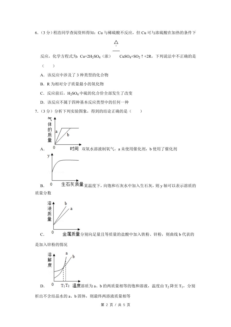 2016年四川省绵阳市中考化学试卷（学生版）  .pdf_第2页