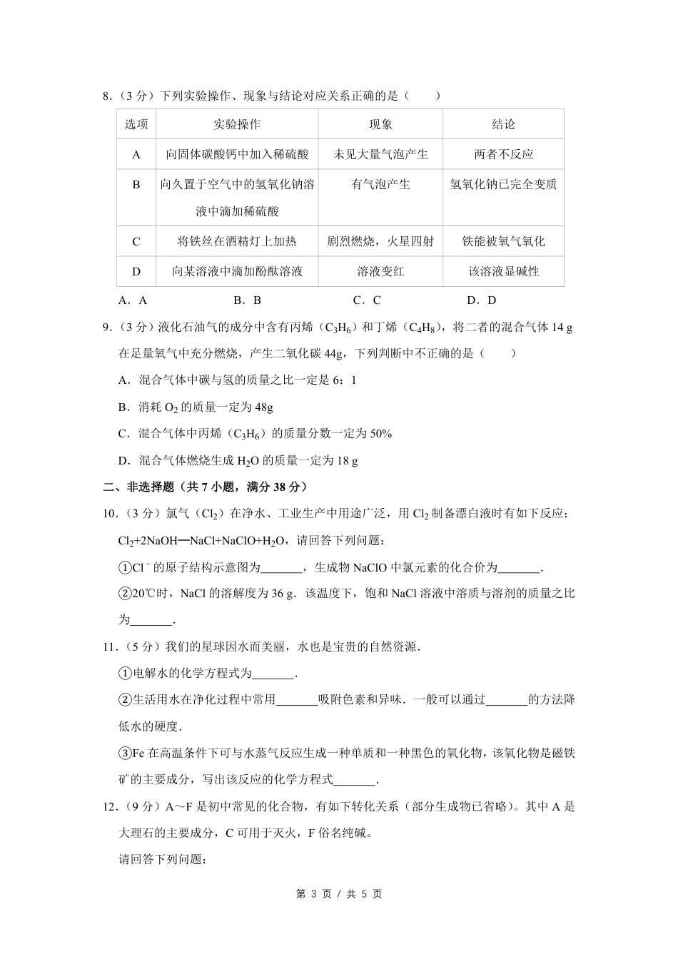 2016年四川省绵阳市中考化学试卷（学生版）  .pdf_第3页