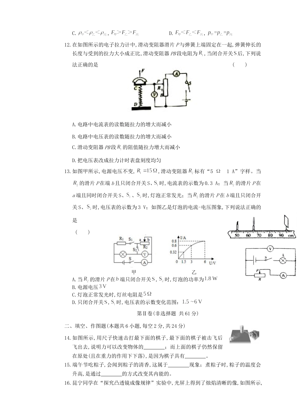 2016年四川省眉山市中考物理真题及答案.doc_第3页
