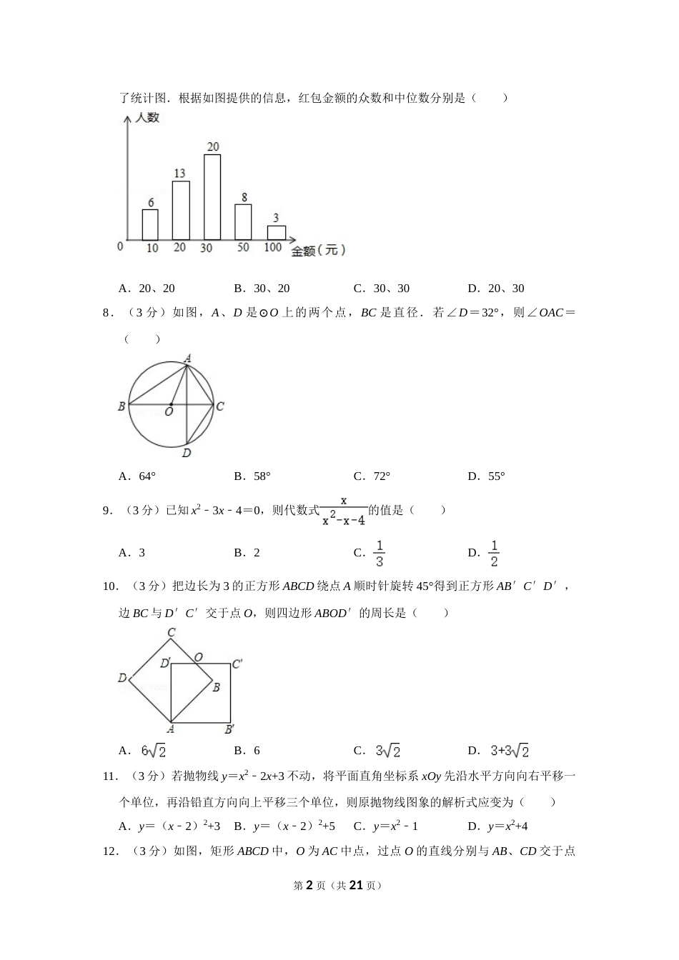 2016年四川省眉山市中考数学试卷.doc_第2页