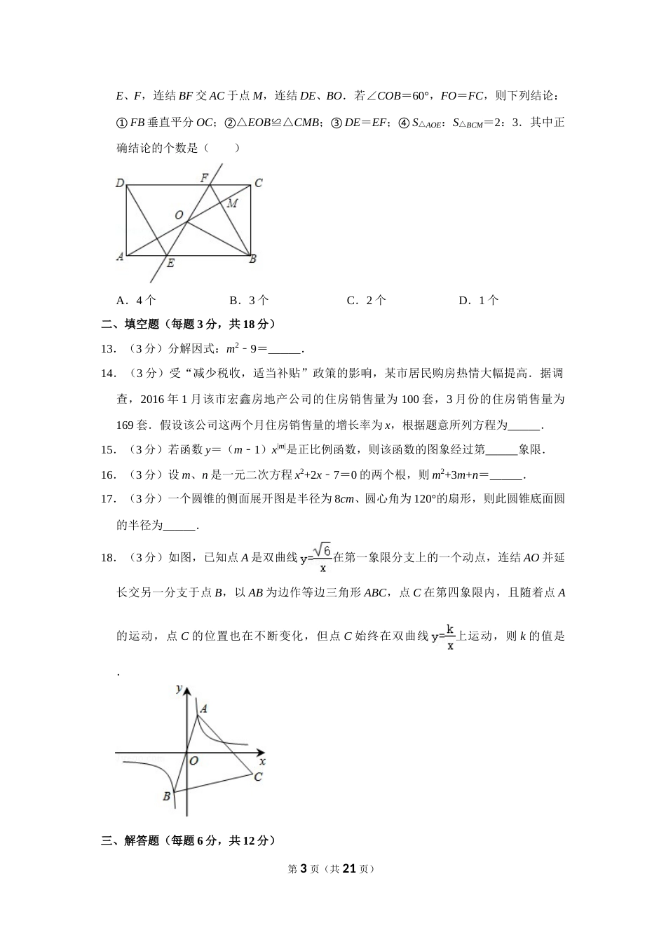 2016年四川省眉山市中考数学试卷.doc_第3页