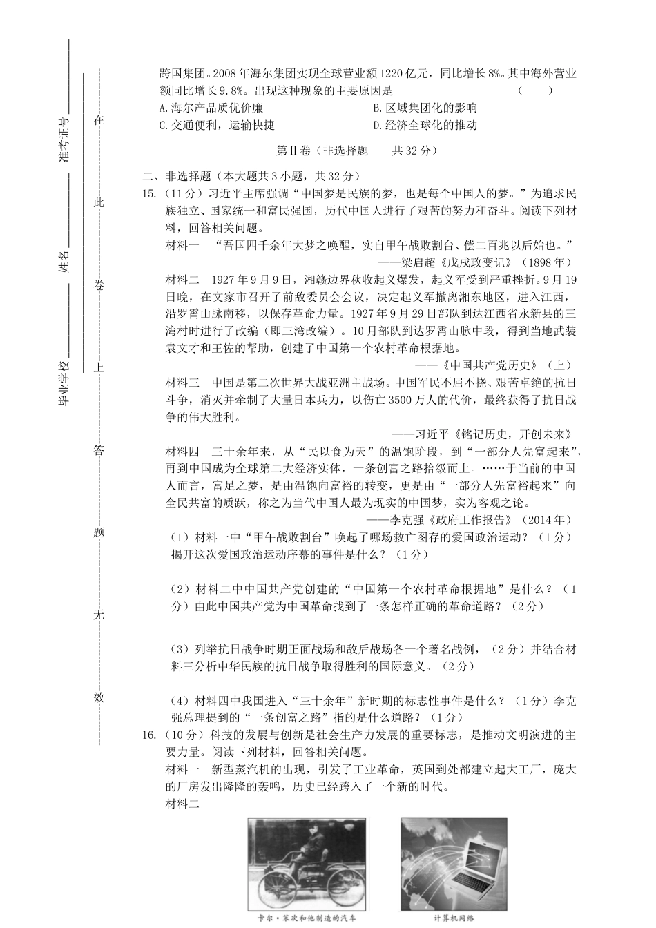2016年四川省眉山市中考历史真题及答案.doc_第3页