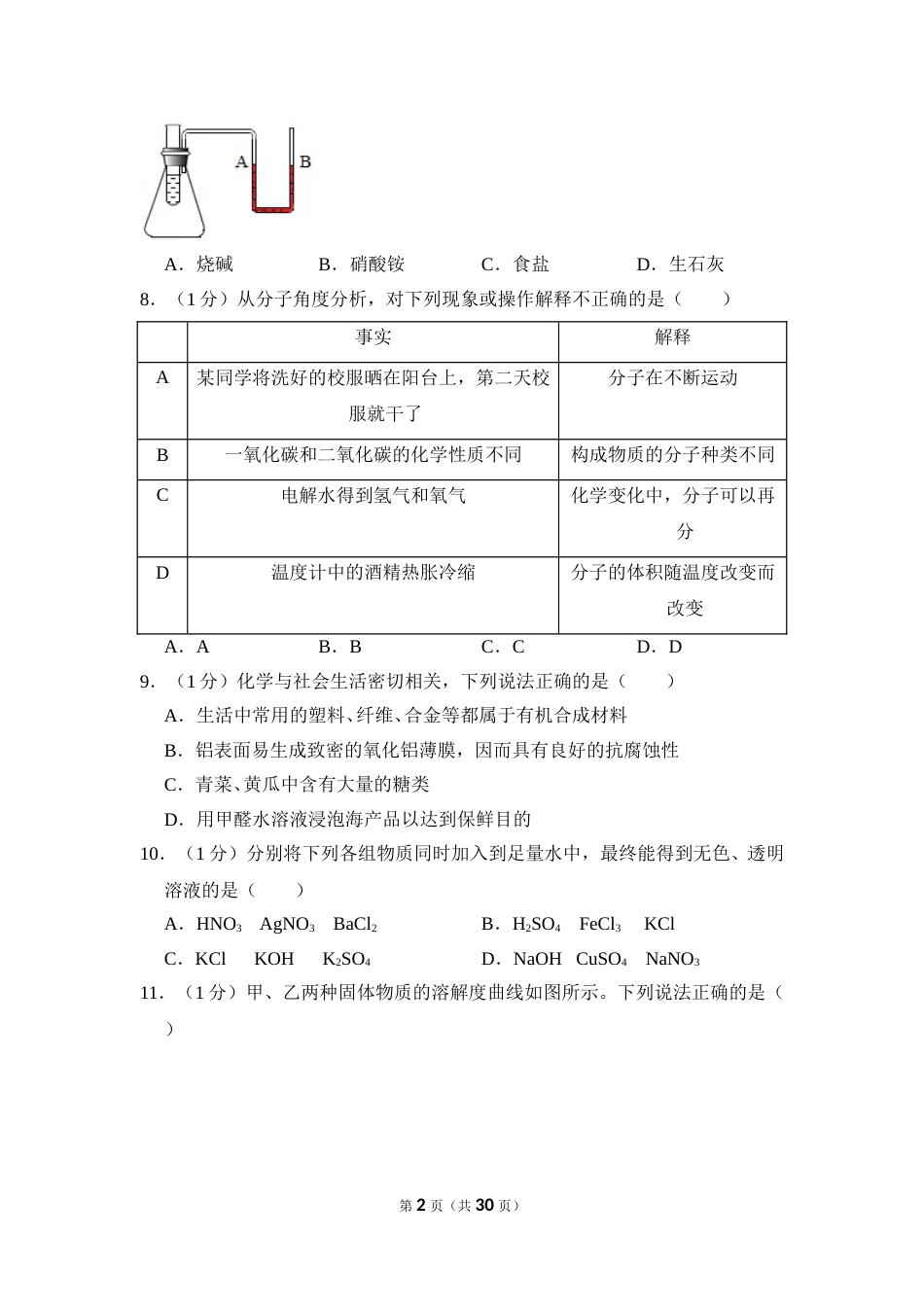 2016年四川省眉山市中考化学试卷（含解析版）.doc_第2页