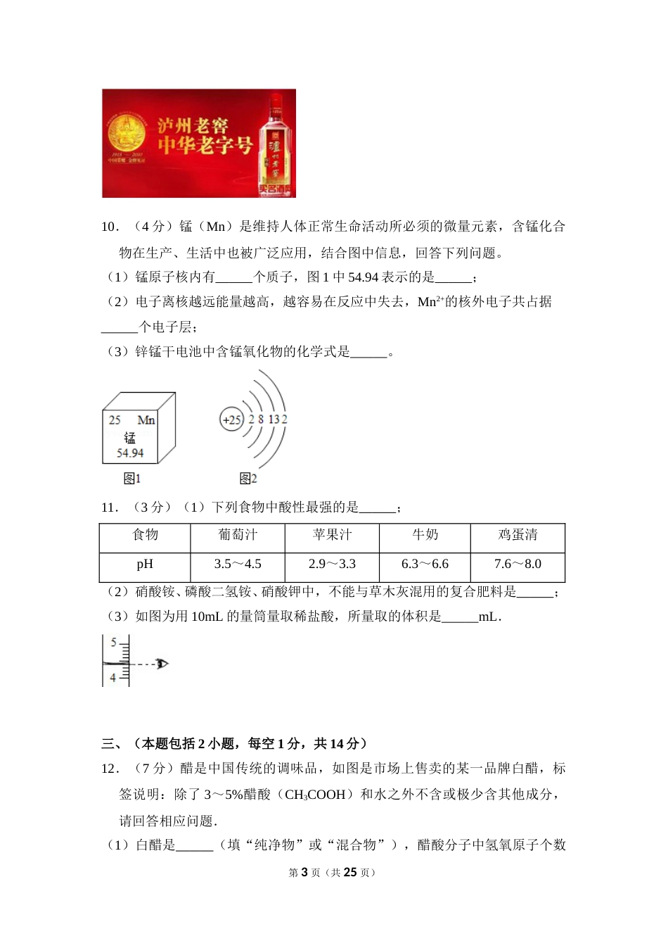 2016年四川省泸州市中考化学试卷（含解析版）.doc_第3页