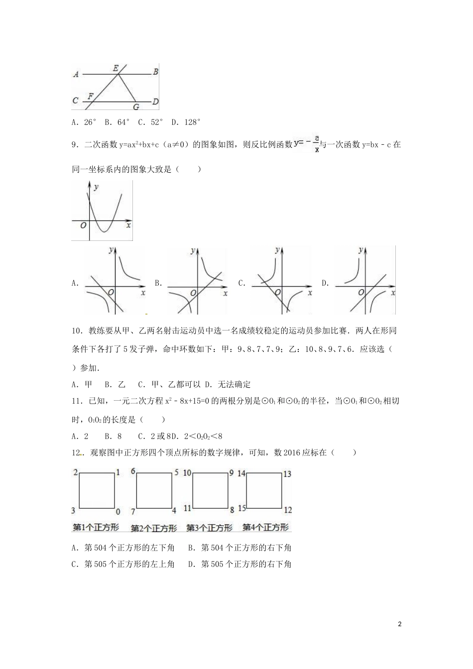2016年四川省凉山州中考数学试卷（含解析版）.doc_第2页