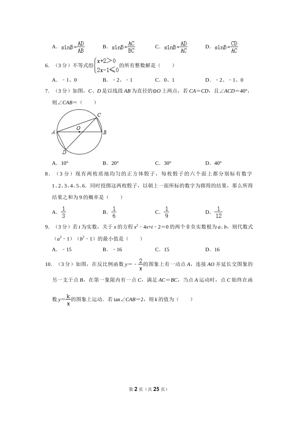 2016年四川省乐山市中考数学试卷.doc_第2页