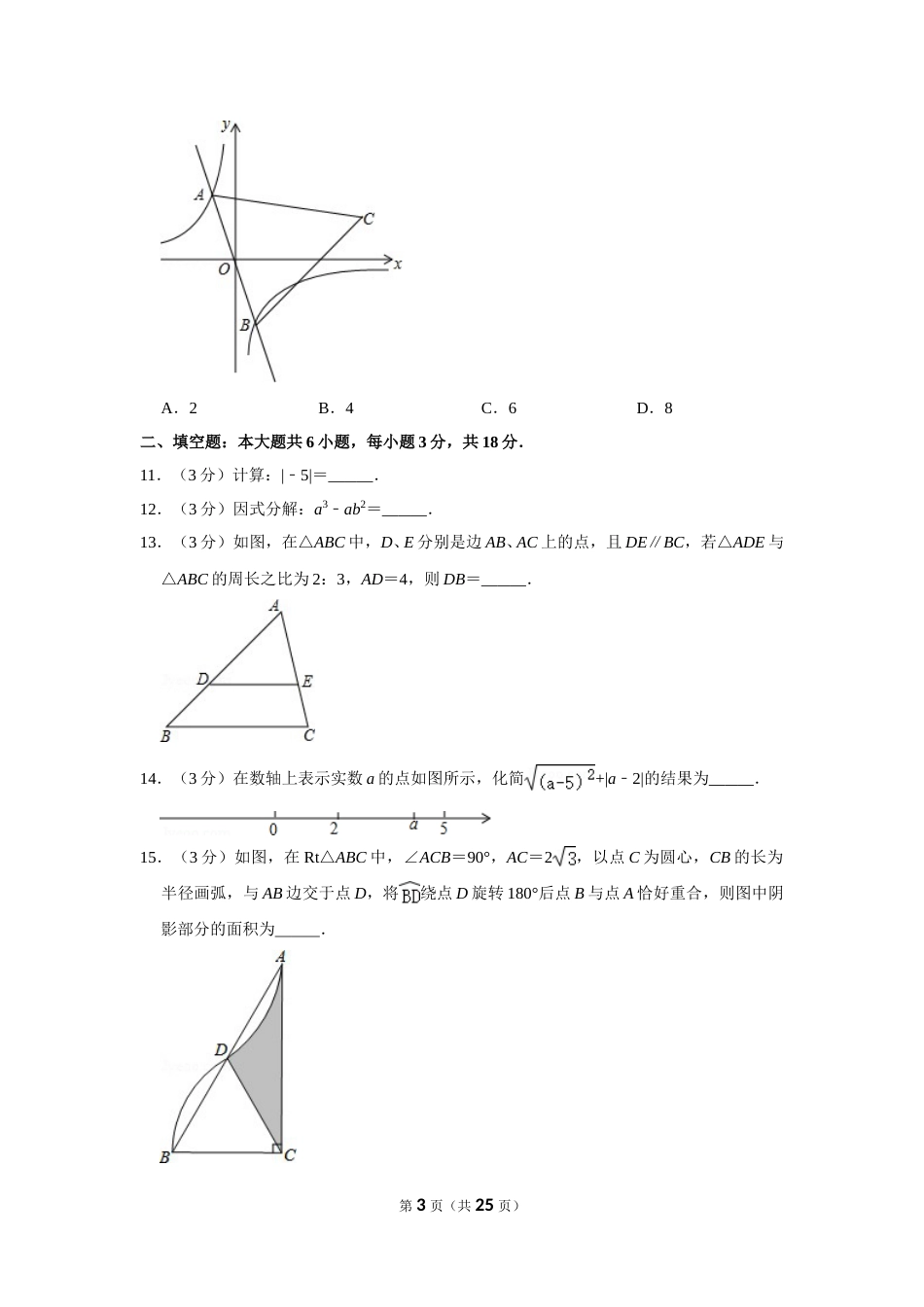 2016年四川省乐山市中考数学试卷.doc_第3页