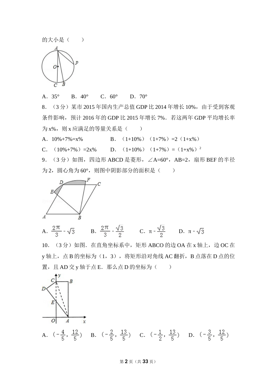 2016年四川省广元市中考数学试卷（含解析版）.doc_第2页