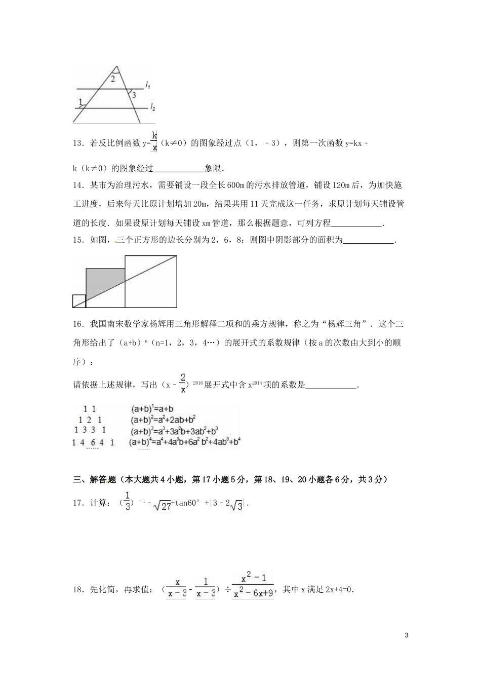 2016年四川省广安市中考数学试卷（含解析版）.doc_第3页