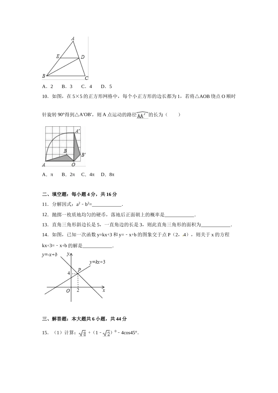 2016年四川省甘孜州中考数学试卷（含解析版）.doc_第2页