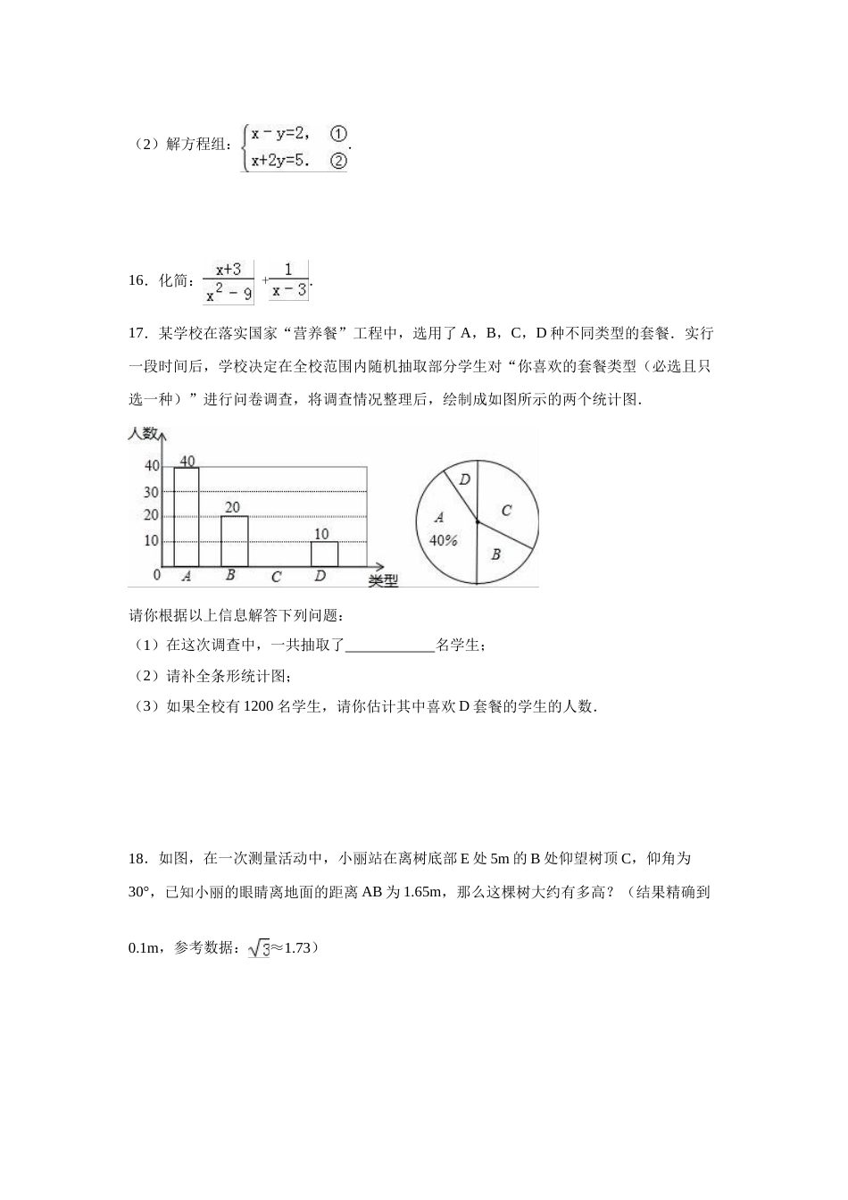 2016年四川省甘孜州中考数学试卷（含解析版）.doc_第3页