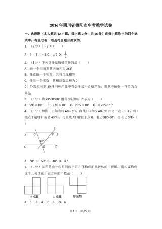 2016年四川省德阳市中考数学试卷（含解析版）.doc