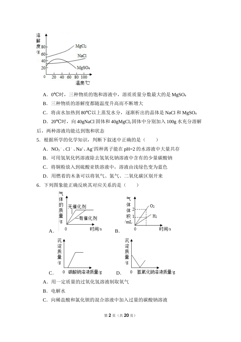 2016年四川省德阳市中考化学试卷（含解析版）.doc_第2页