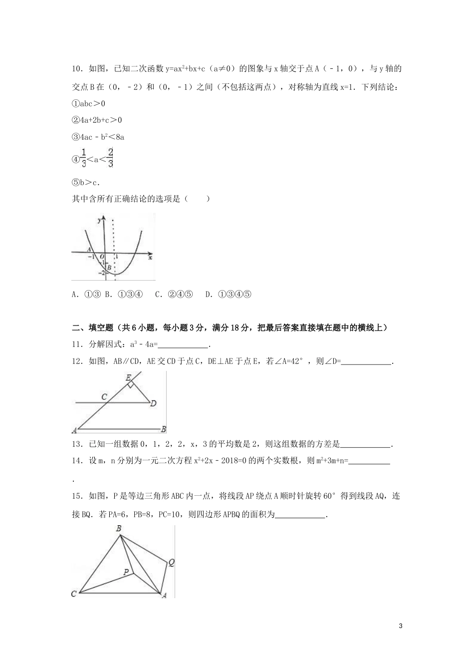 2016年四川省达州市中考数学试卷（含解析版）.doc_第3页