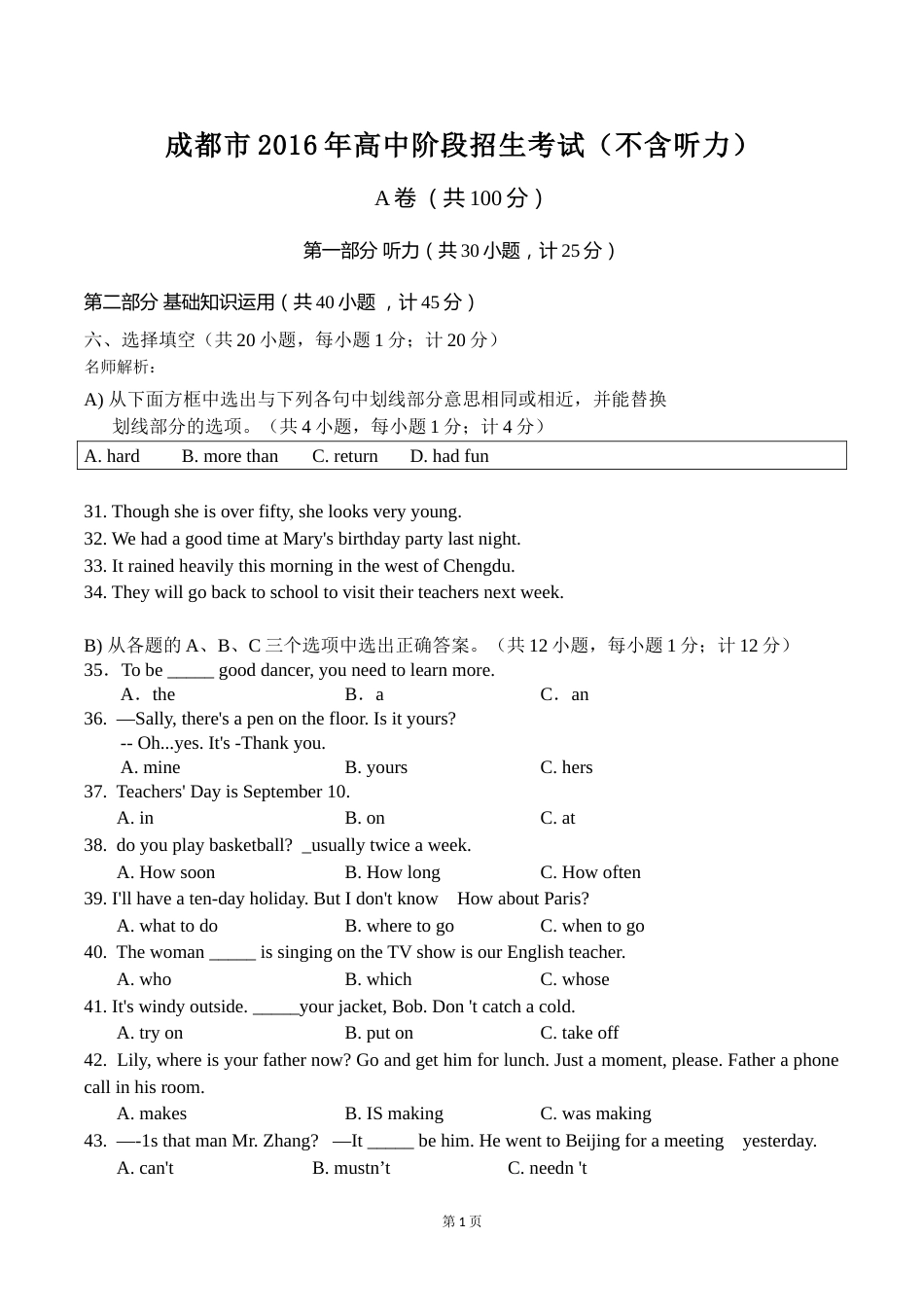 2016年四川省成都市中考英语试题及答案.doc_第1页