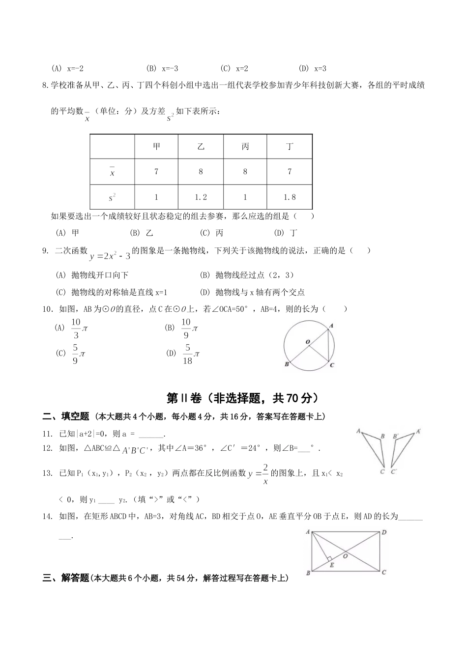 2016年四川省成都市中考数学试卷及答案.doc_第2页