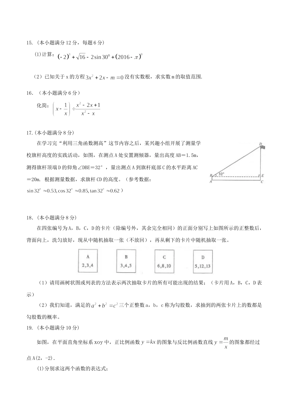 2016年四川省成都市中考数学试卷及答案.doc_第3页