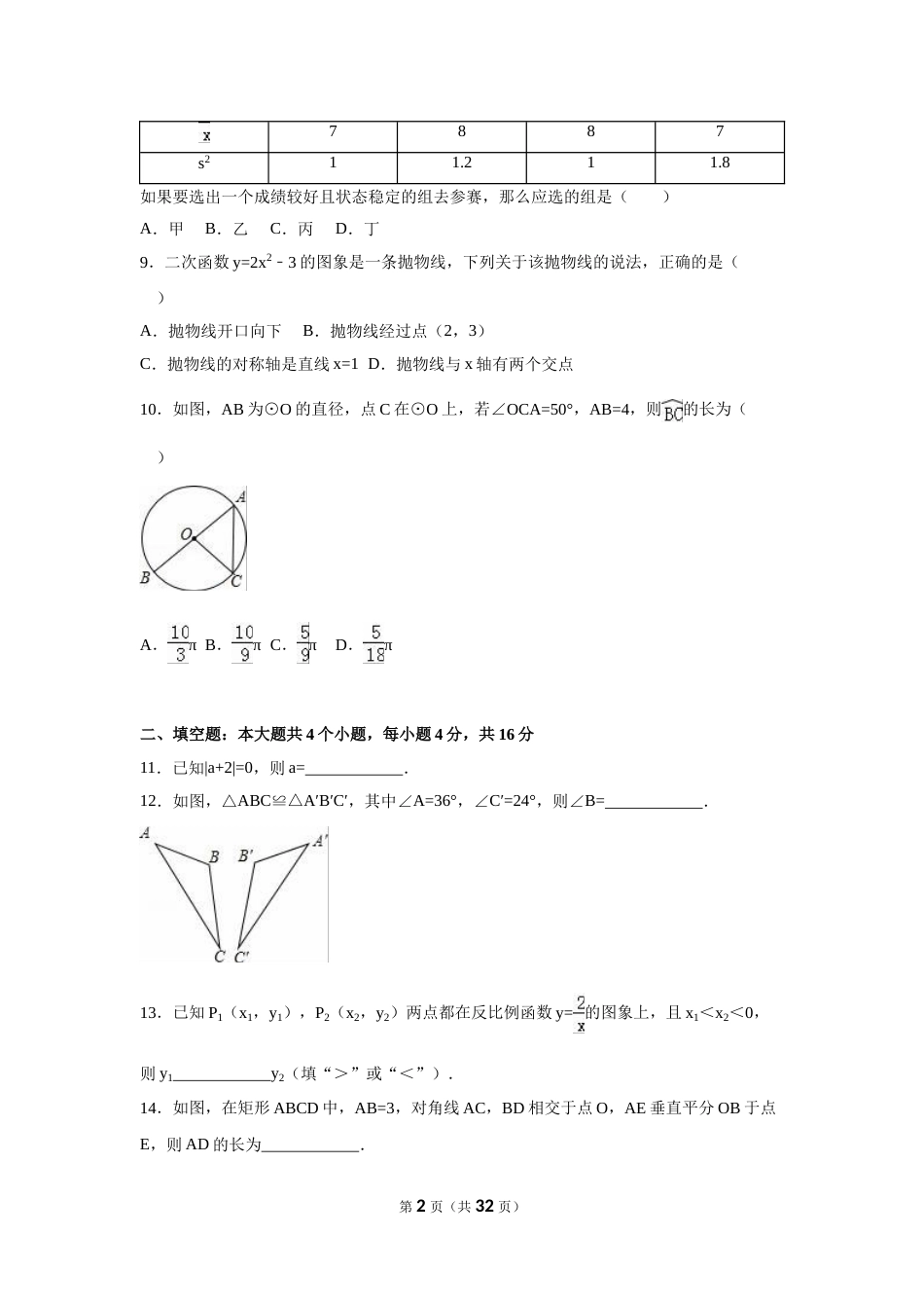 2016年四川省成都市中考数学试卷（含解析版）.doc_第2页