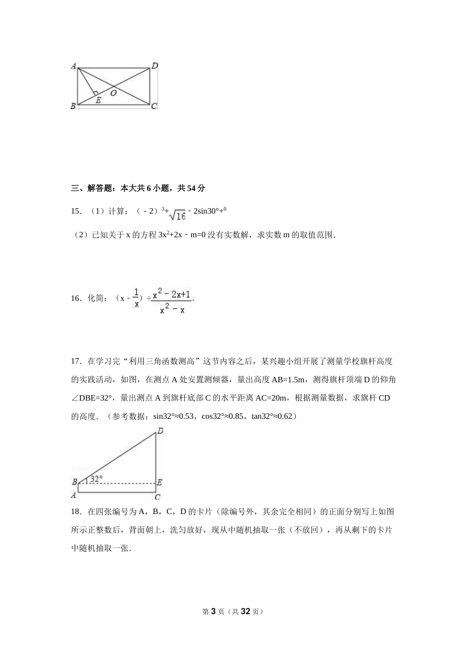 2016年四川省成都市中考数学试卷（含解析版）.doc_第3页