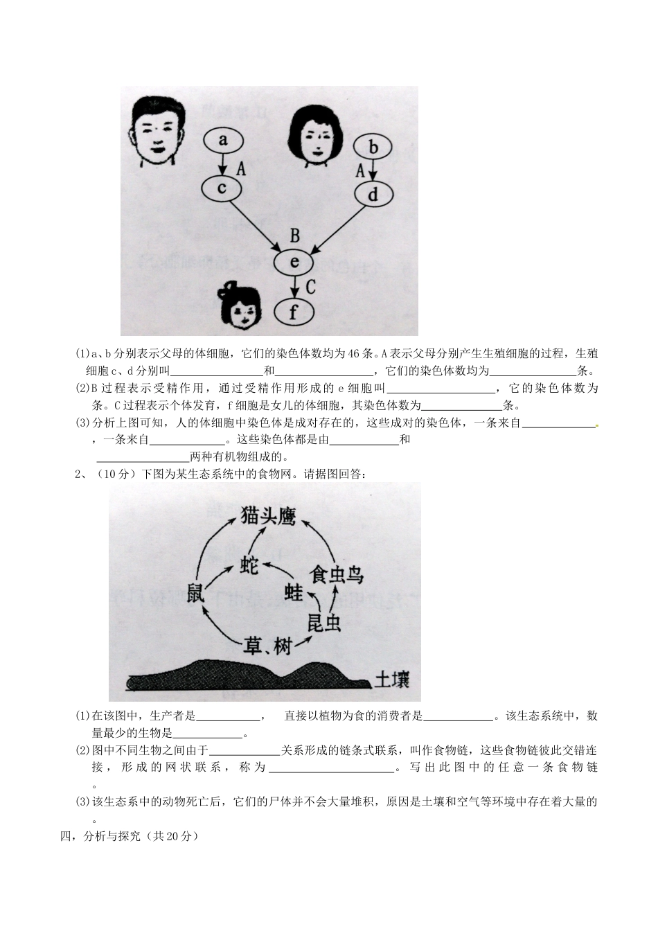 2016年四川省成都市中考生物真题及答案.doc_第3页