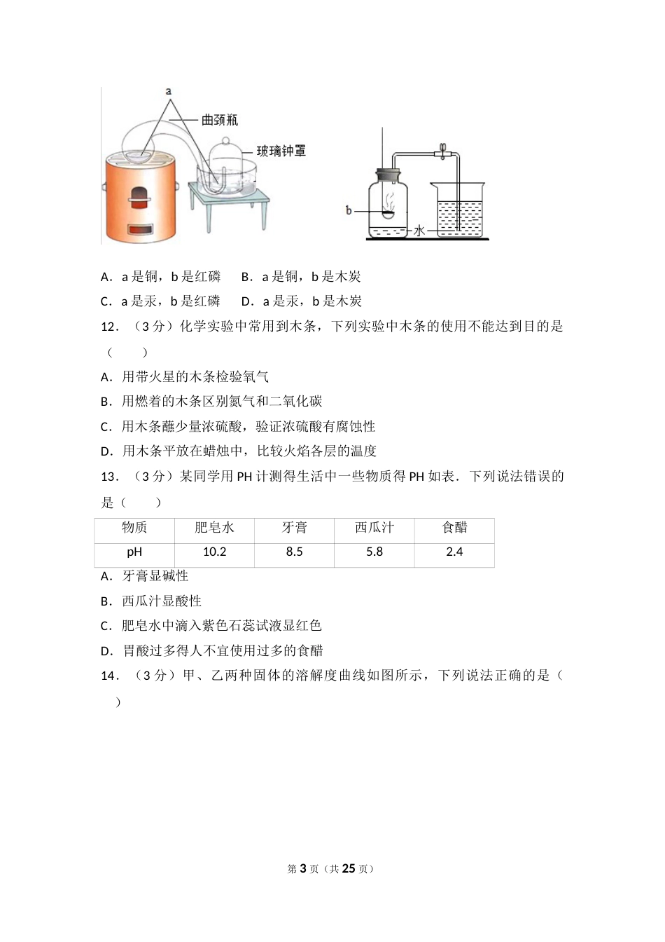 2016年四川省成都市中考化学试卷及答案.doc_第3页