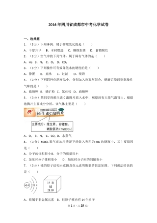 2016年四川省成都市中考化学试卷及答案.doc