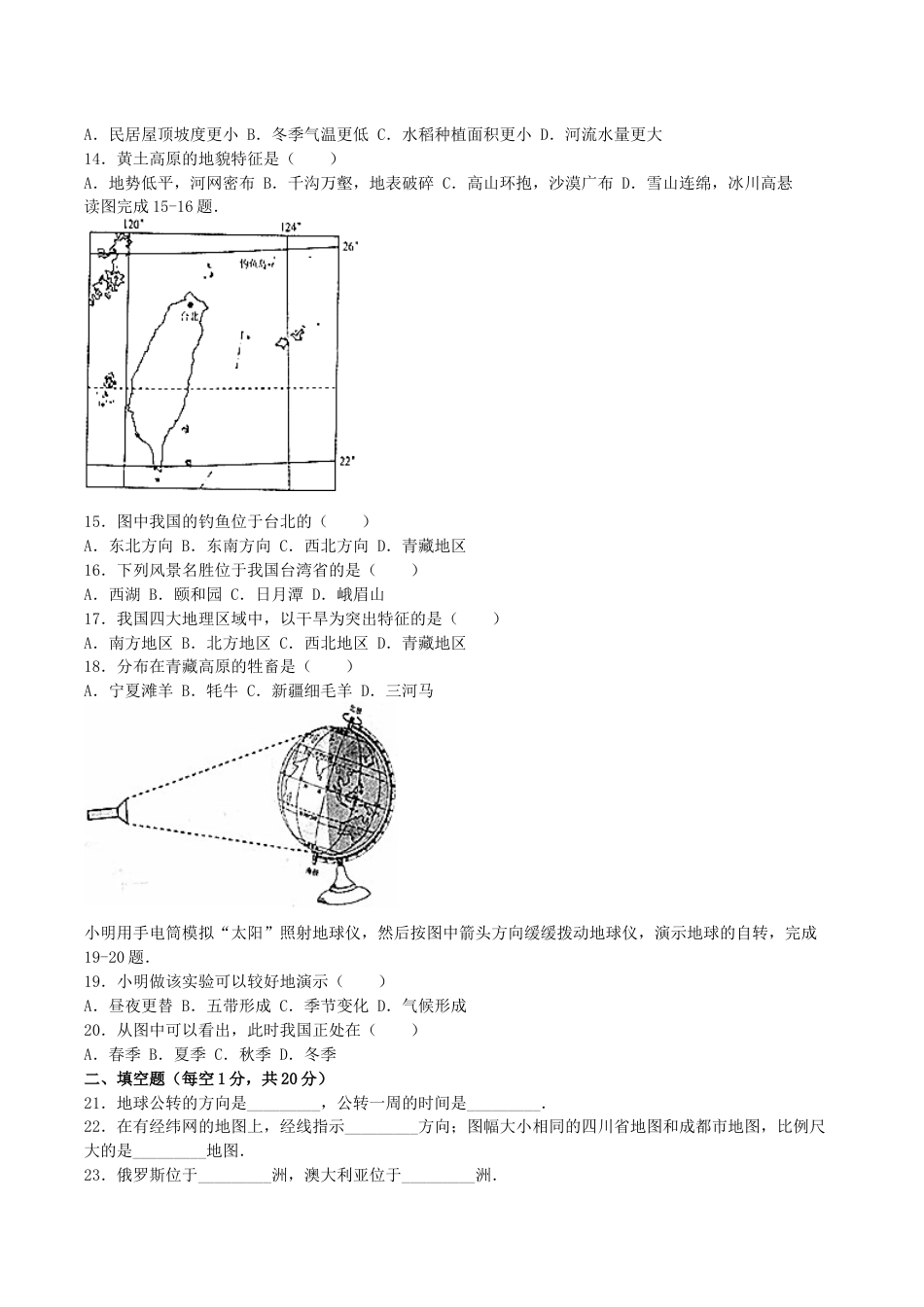 2016年四川省成都市中考地理真题及答案.doc_第2页