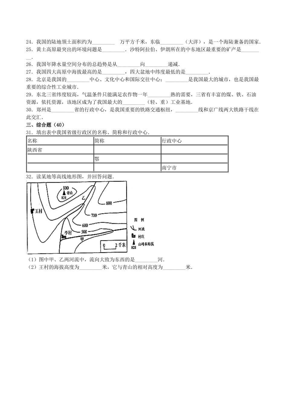 2016年四川省成都市中考地理真题及答案.doc_第3页