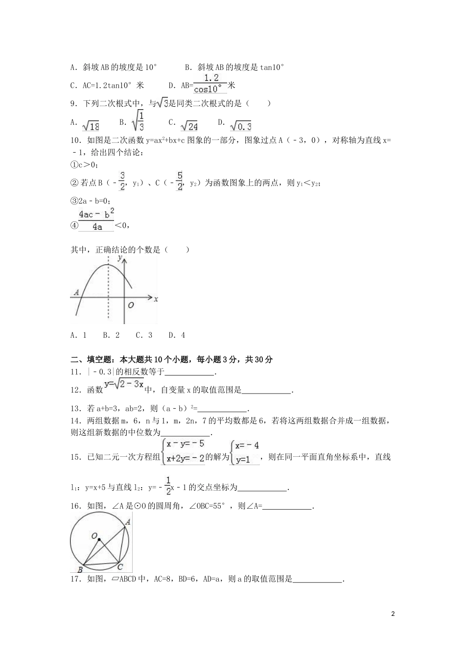 2016年四川省巴中市中考数学试卷（含解析版）.doc_第2页