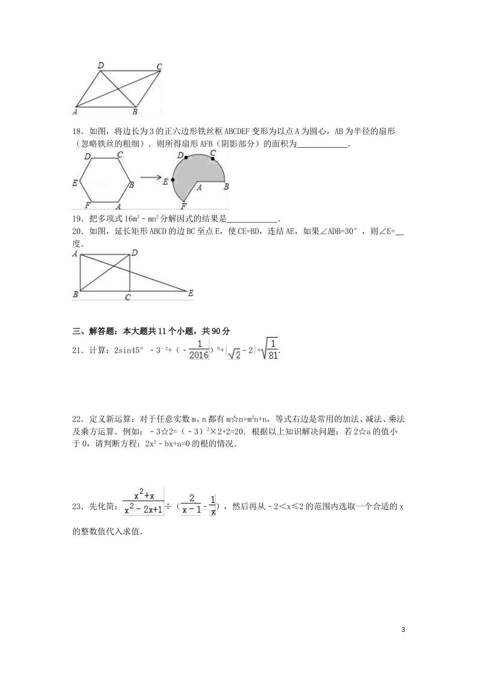 2016年四川省巴中市中考数学试卷（含解析版）.doc_第3页