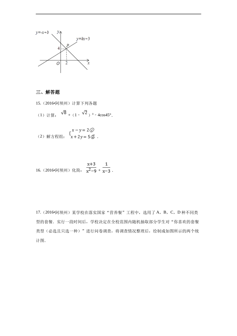 2016年四川省阿坝州中考数学试卷（含解析版）.docx_第3页