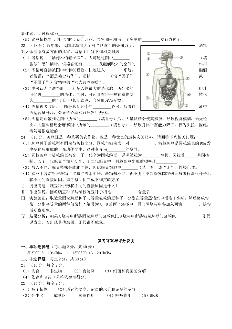 2016年四川绵阳市中考生物真题及答案.doc_第3页