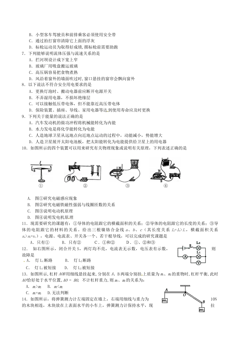 2016年四川乐山中考物理真题及答案.doc_第2页