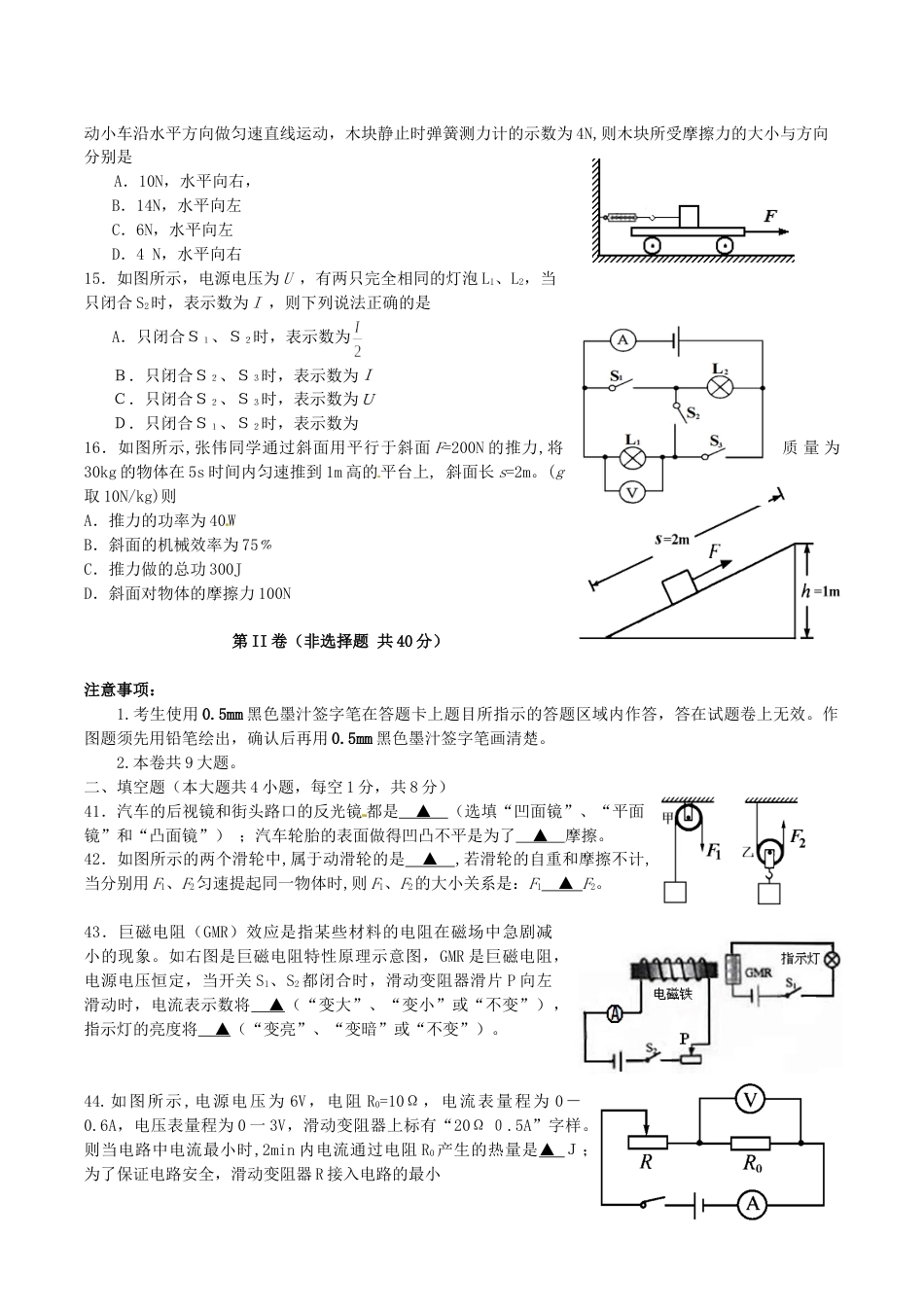 2016年四川乐山中考物理真题及答案.doc_第3页