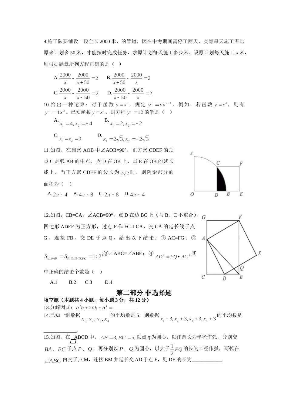 2016年深圳市中考数学试题及答案.doc_第2页