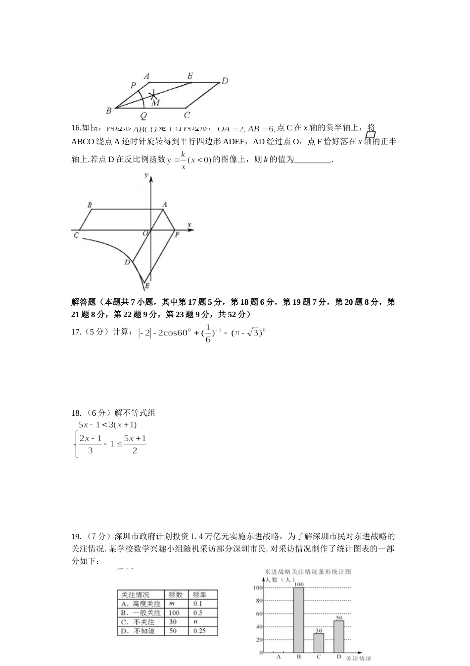 2016年深圳市中考数学试题及答案.doc_第3页