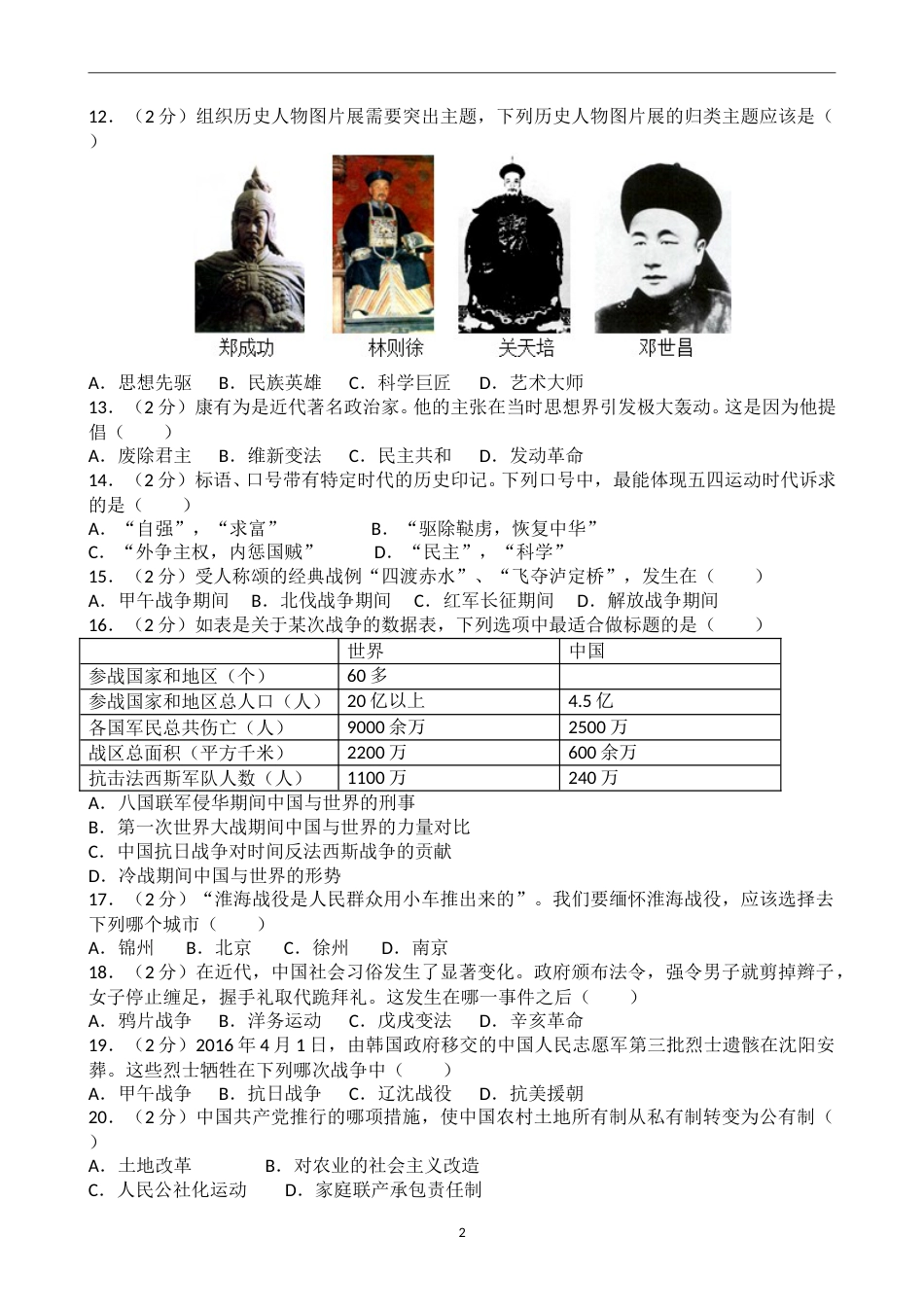 2016年深圳市中考历史试卷及答案.doc_第2页