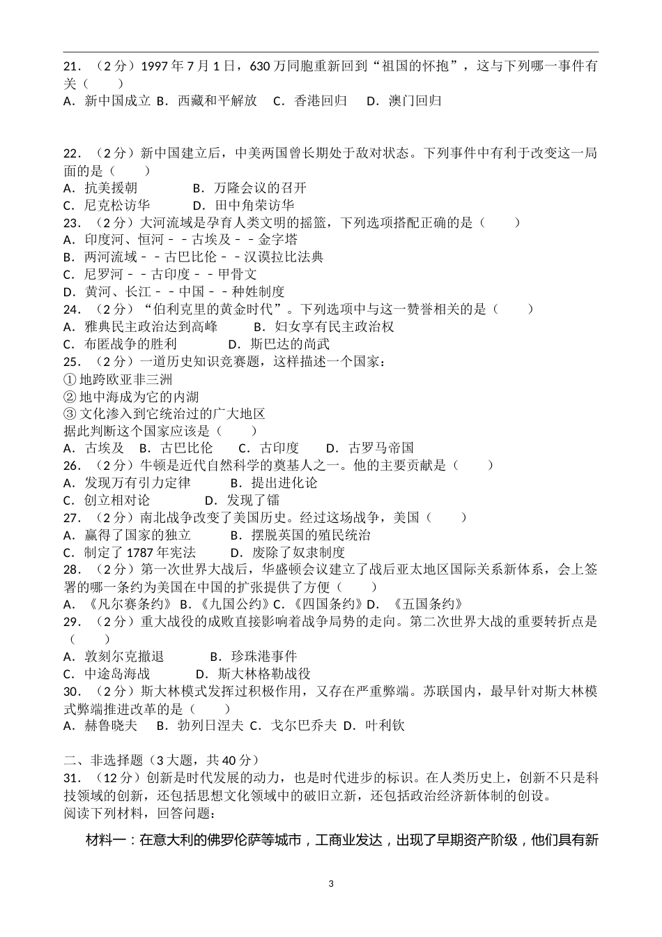 2016年深圳市中考历史试卷及答案.doc_第3页