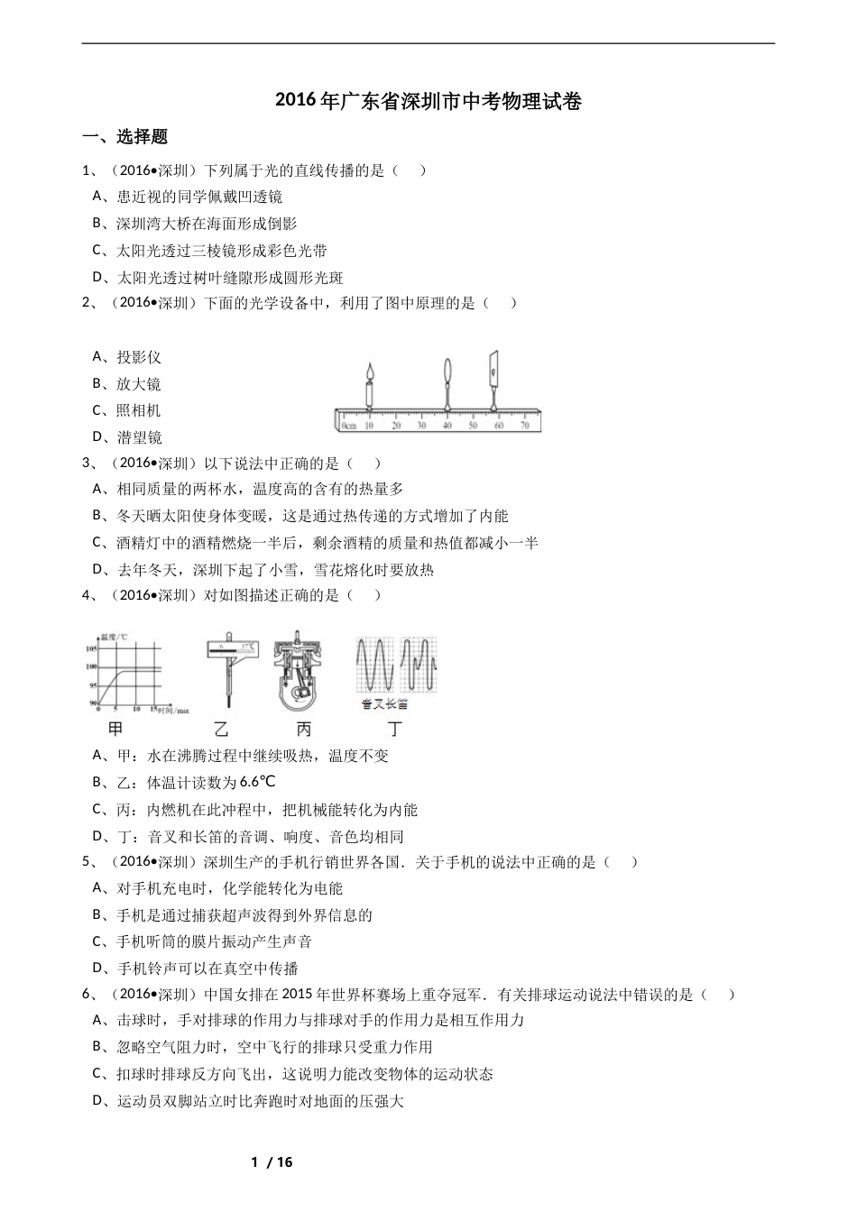 2016年深圳市中考(物理部分)(含答案).doc_第1页