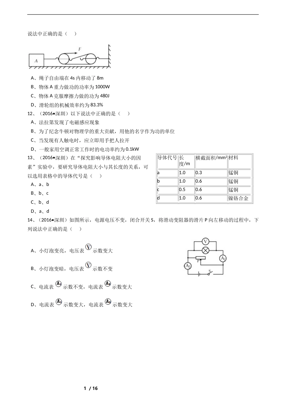 2016年深圳市中考(物理部分)(含答案).doc_第3页