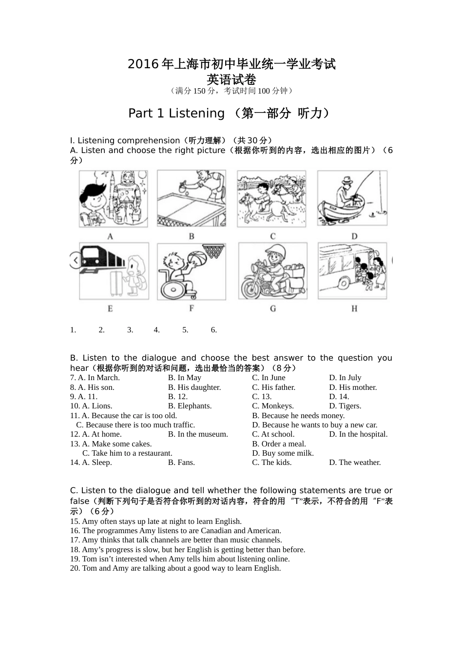 2016年上海市中考英语试卷及答案.docx_第1页