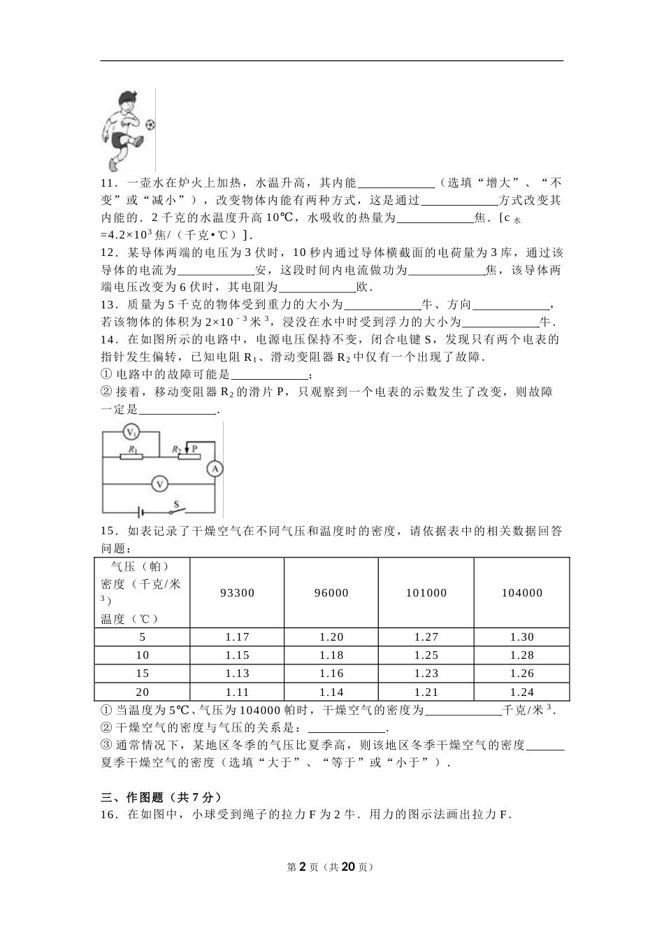 2016年上海市中考物理试题及答案(Word).doc_第2页