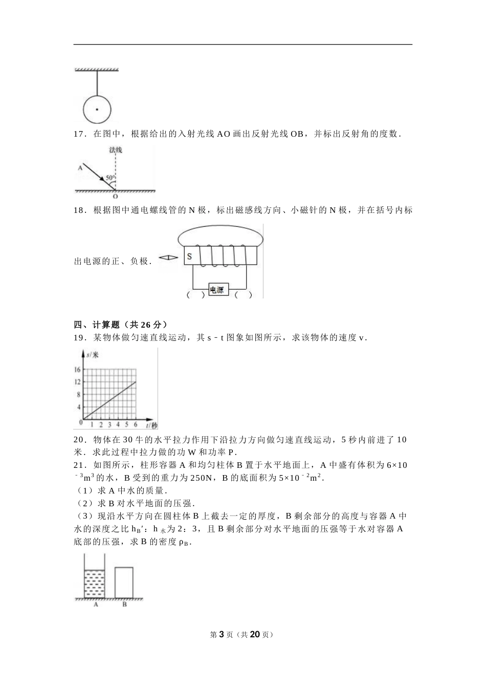 2016年上海市中考物理试题及答案(Word).doc_第3页