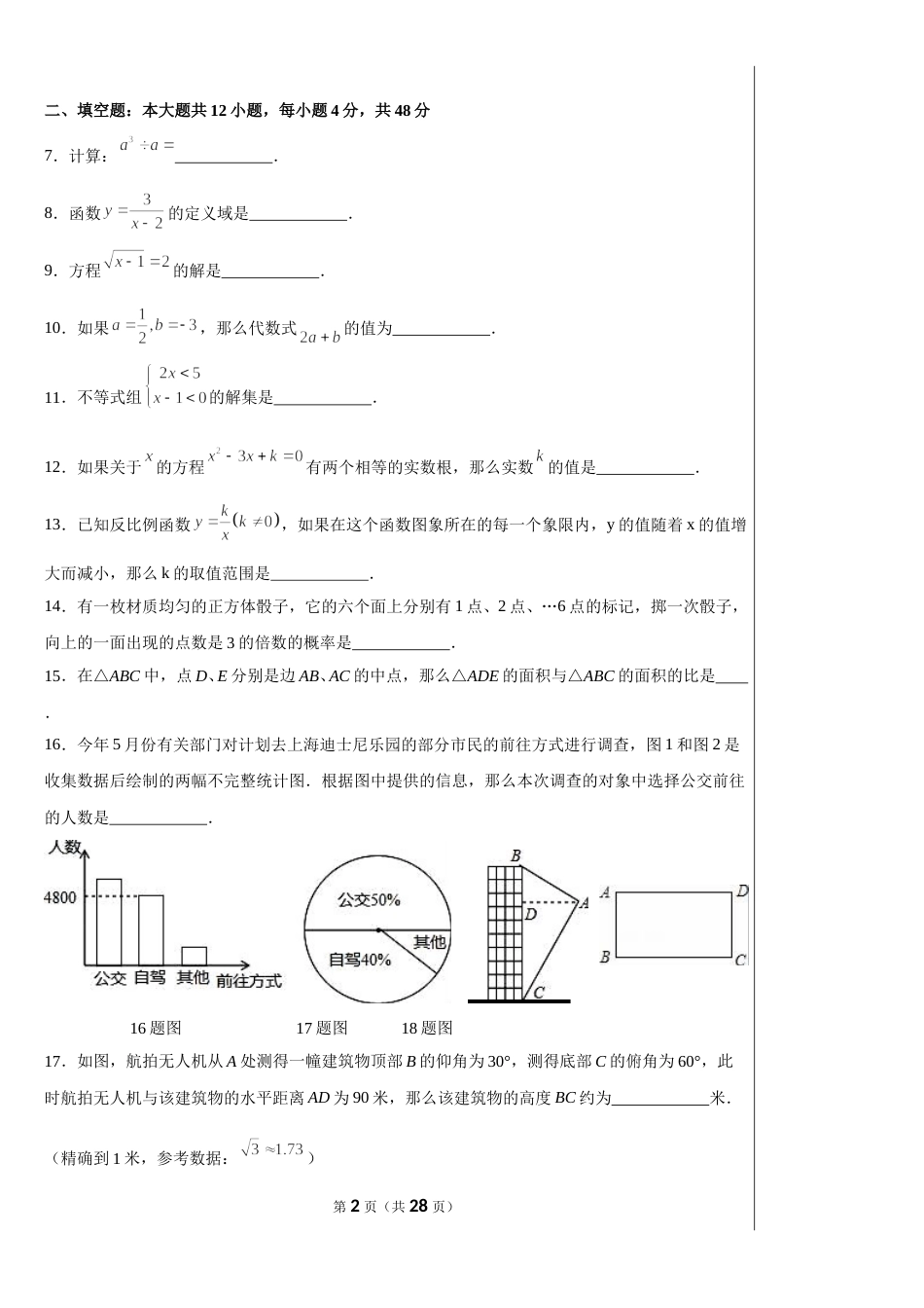 2016年上海市中考数学试卷及答案.doc_第2页