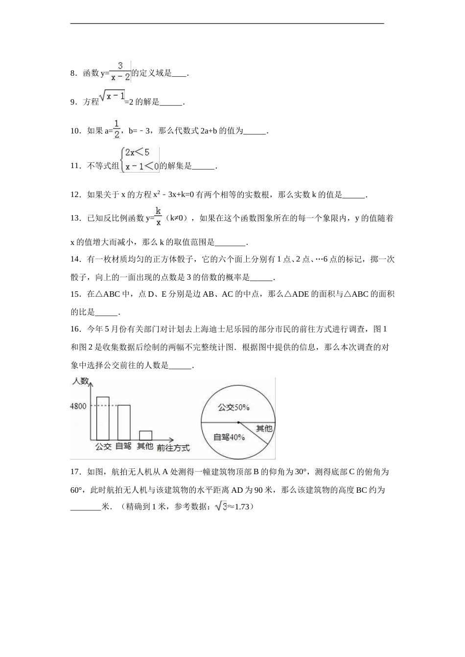 2016年上海市中考数学试卷（含解析版）.doc_第2页