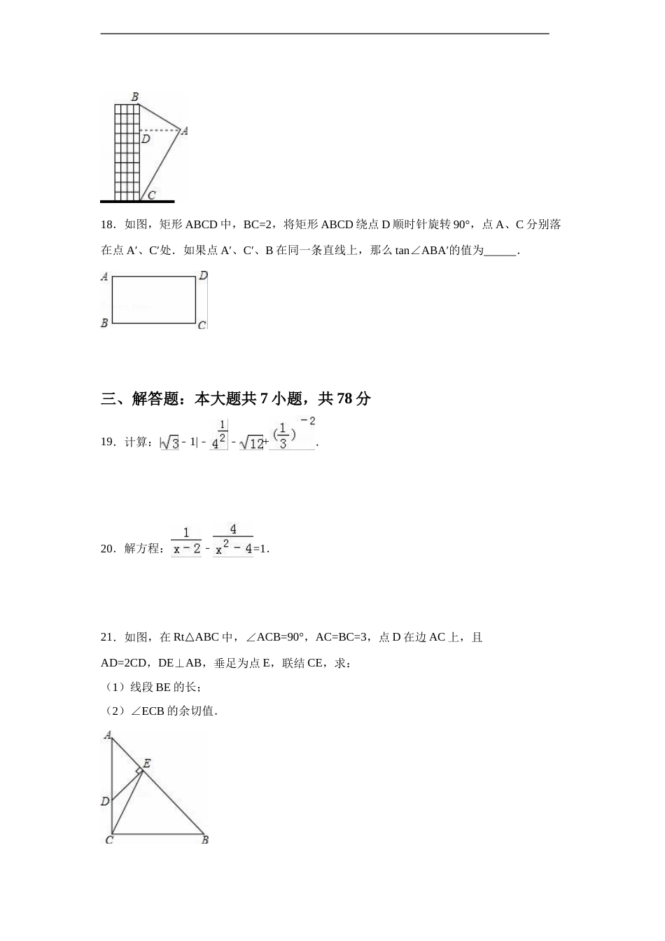 2016年上海市中考数学试卷（含解析版）.doc_第3页