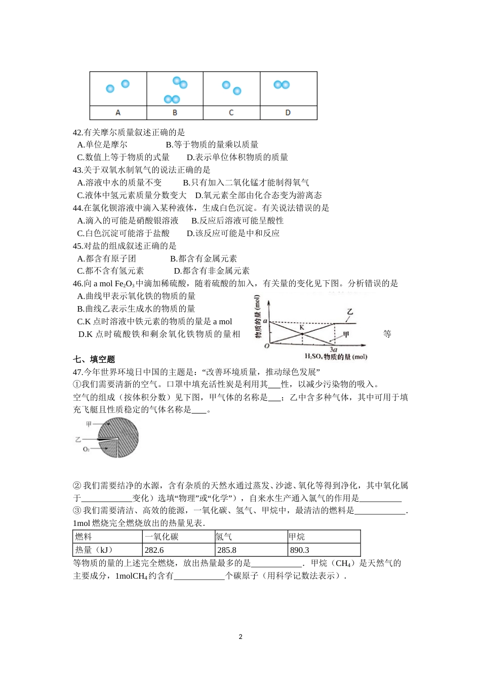 2016年上海市中考化学试题及答案.doc_第2页
