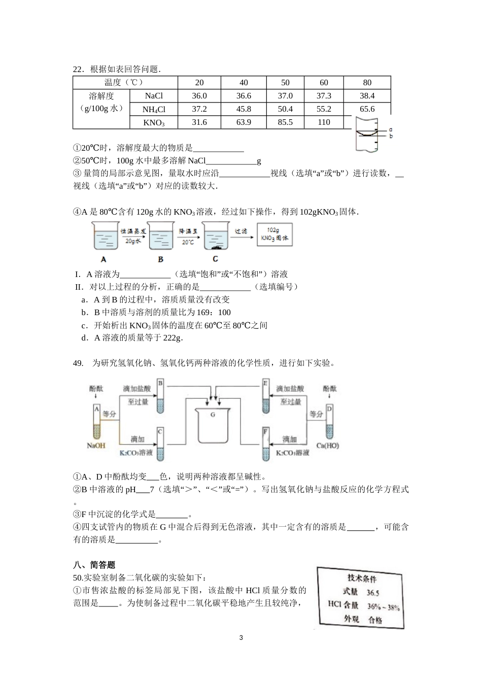 2016年上海市中考化学试题及答案.doc_第3页